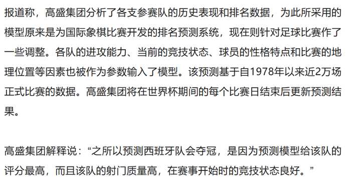 高盛预测世界杯西班牙夺冠概率最高，其次是法国队，墨西哥队、加拿大队和美国队大概率都将无缘16强